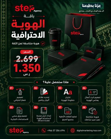 هوية بصرية احترافية لعلامتك التجارية بـ 1,350 ريال فقط