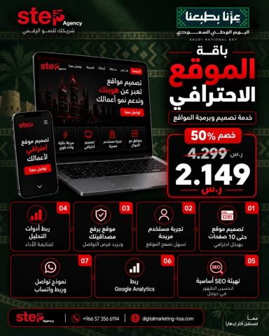  موقع إلكتروني احترافي لعملك بـ 2,149 ريال فقط