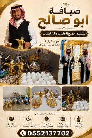 قهوجي جدة | قهوجيين وصبابين قهوة بجدة 0552137702