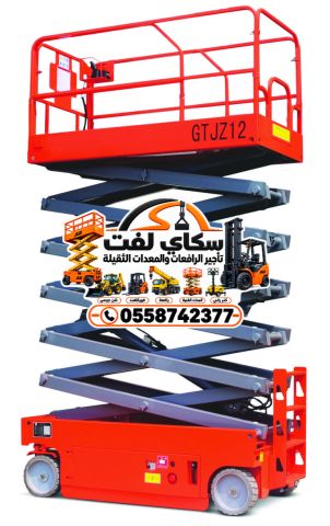 سيزر لفت للايجارفي جده 12متر14متر 8