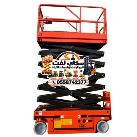 رافعه مقصيه (سيزر لفت) للايجار 6-22متر