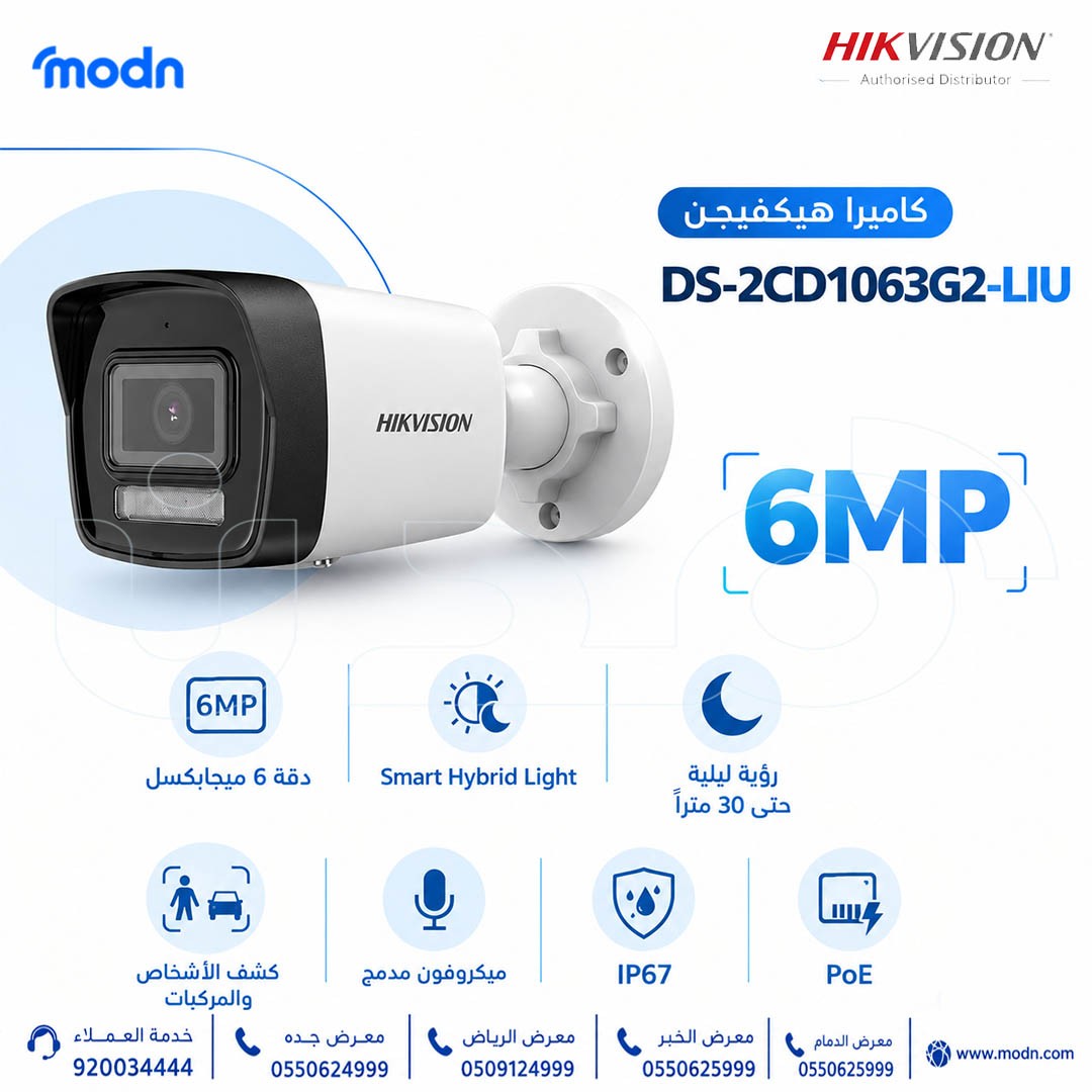 كاميرا هيكفيجن Hikvision DS-2CD1063G2-LIU بدقة 6 ميجابكسل