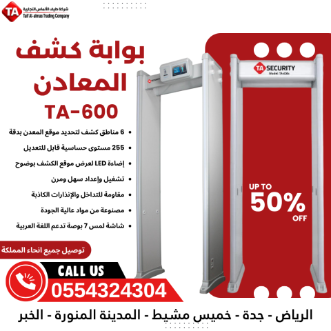 بوابه كشف المعادن بوابة الكترونية كشف تفتيش أمن