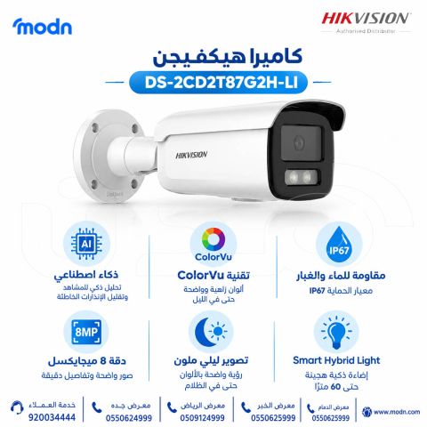 كاميرا هيكفيجن DS-2CD2T87G2H-LI بدقة 8 ميجابكسل  للمراقبة الخارجي