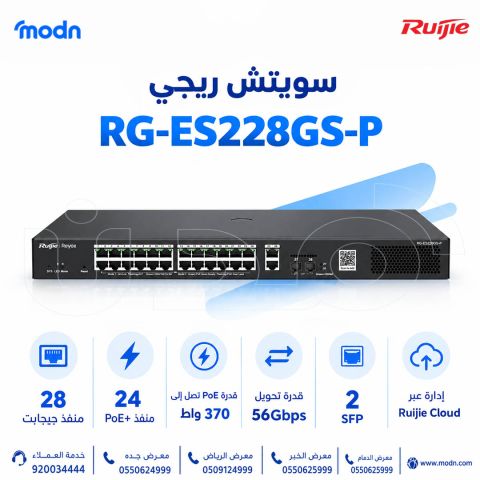 سويتش ريجي RG-ES228GS-P