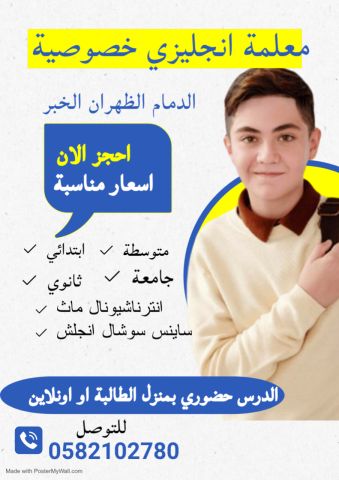معلمه خصوصيه الدمام 