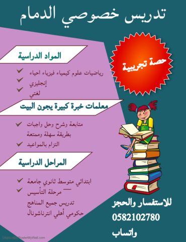معلمه خصوصيه الدمام  3