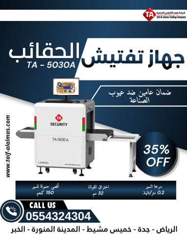جهاز تفتيش الحقائب بالاشعه تفتيش جميع انواع الحقائب