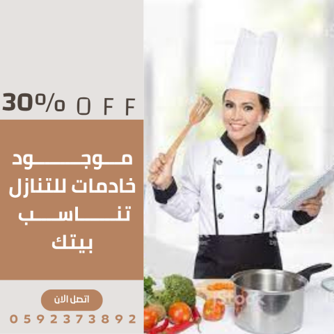 احجز عاملتك معنا الان من جميع الجنسيات0592373892