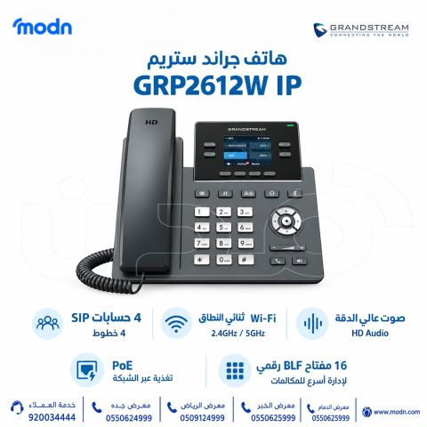 هاتف جراند ستريم GRP2612W IP