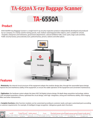جهاز X-Ray لتفتيش الحقائب والأمتعة