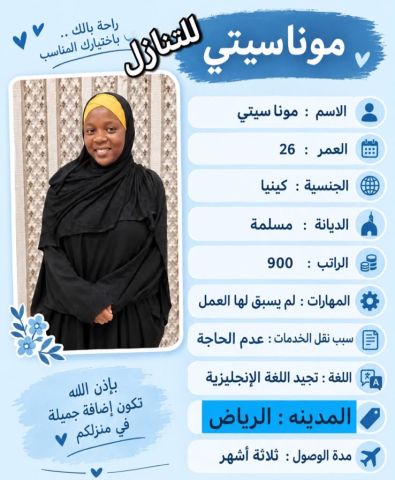 للتنازل عاملات منزليه وطباخه و كوافيره 2