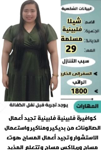 للتنازل عاملات منزليه وطباخه و كوافيره 6
