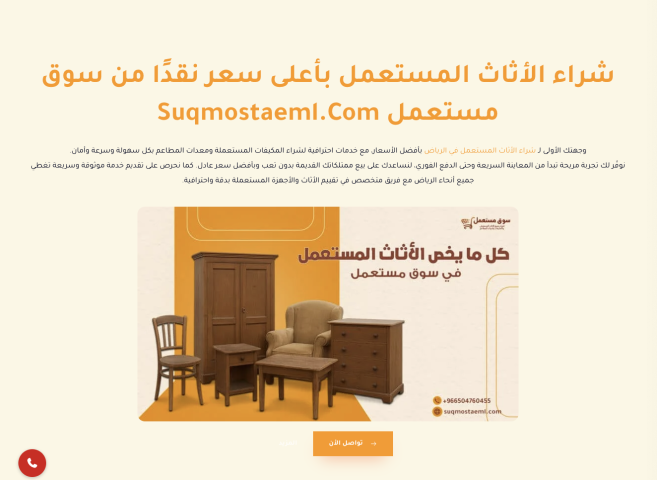 شراء أثاث مستعمل بالرياض | تقييم سريع واستلام من المنزل