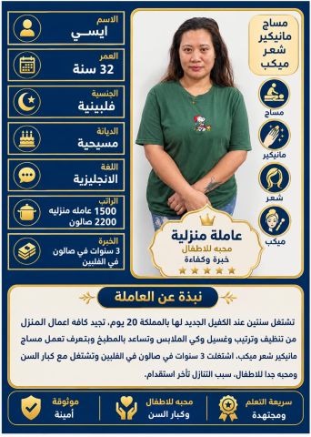 عاملات منزليه من مختلف الجنسيات 