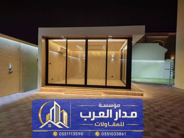 بناء مجلس خارجي بواجهة زجاجية في الرياض | 0551033861 3