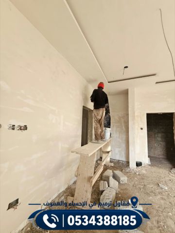 مقاول ترميم منازل وبيوت في الأحساء والهفوف | ترميم مدارس   3