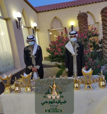 قهوجي في جدة وصبابين قهوة للمناسبات والاحتفالات 0552137702 2