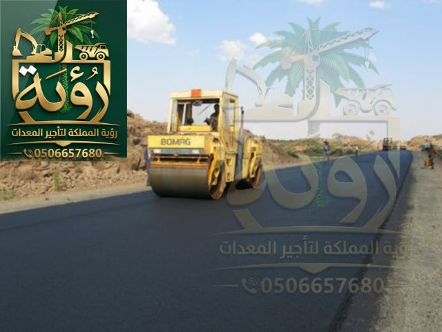  رصاصة 14طن للإيجار في الدائر وشرورة | رصاصة الطريق | Road Rol