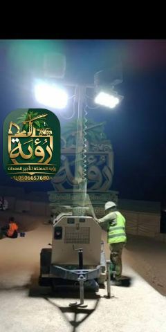 تأجير تاور لايت للمرتفعات في أبها و خميس مشيط | برج إنارة مقاوم ر