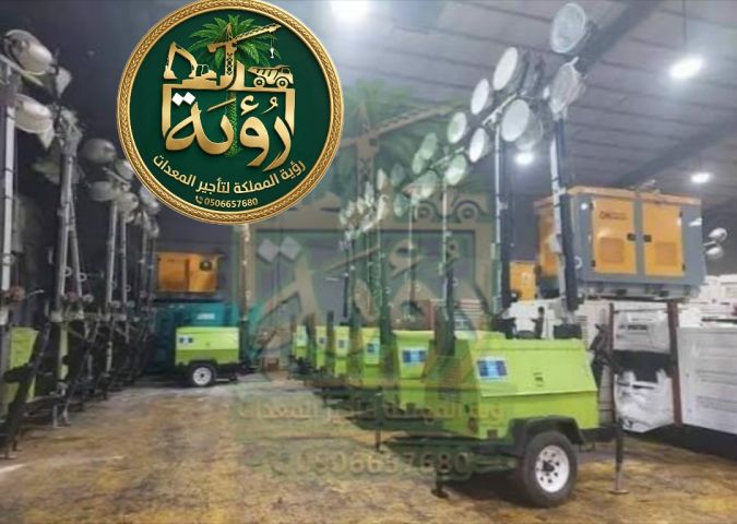 تأجير تاور لايت للمرتفعات في أبها و خميس مشيط | برج إنارة مقاوم ر 2