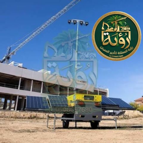 تأجير تاور لايت للمرتفعات في أبها و خميس مشيط | برج إنارة مقاوم ر 3