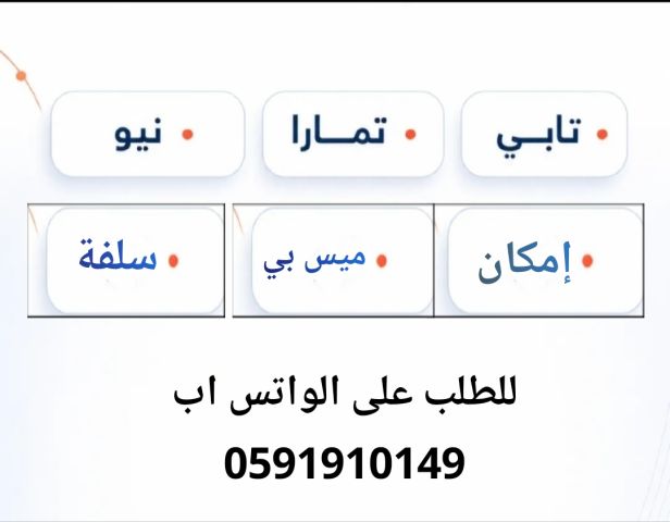 سيوله تابي او تمارا او نيو او إمكان او ميس بي 1