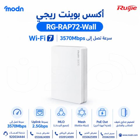 أكسس بوينت ريجي RG-RAP72-Wall