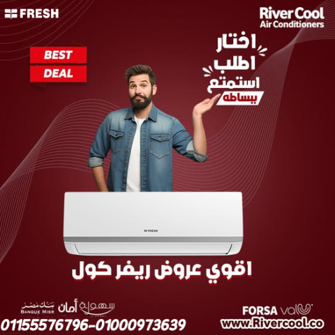 تكييف فريش 1.5 حصان بارد سعر تكييف فريش 1.5 حصان بارد فقط سعر تكي 1