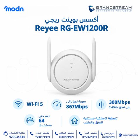 أكسس بوينت ريجي Reyee RG-EW1200R  