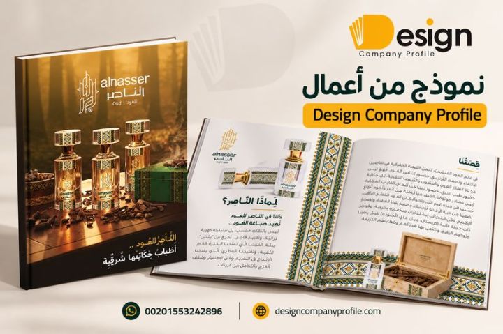تصميم بروفايل شركة للمناقصات والمشروعات الحكومية والخاصة