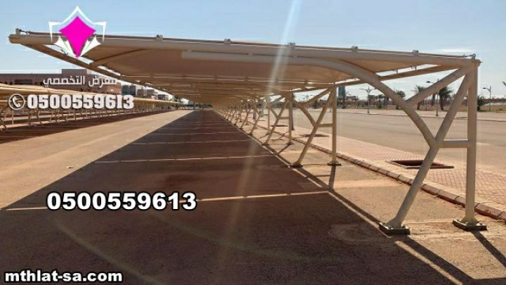 تعتبر مظلات السيارات القماش أو من النوع بي سي  0500559613 3