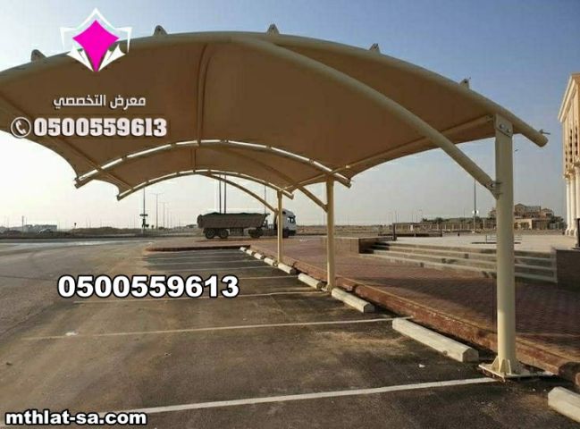 تصميم مظلات مواقف للسيارات بالرياض لدينا من مواد عالية 0500559613 3