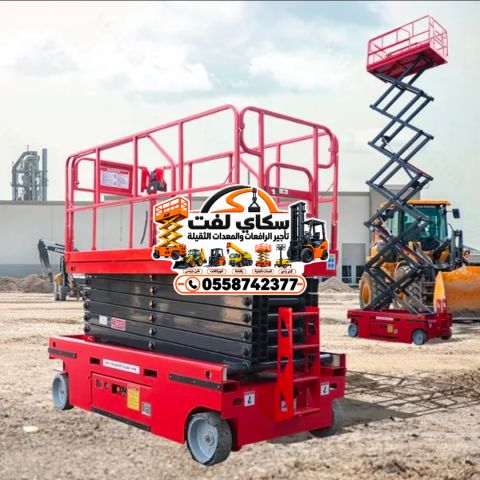 رافعه مقصيه للايجار كهرباء 10متر 12متر 6