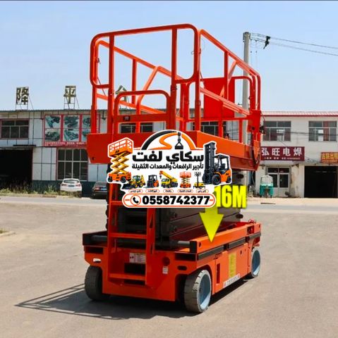 رافعه مقصيه للايجار كهرباء 10متر 12متر 8