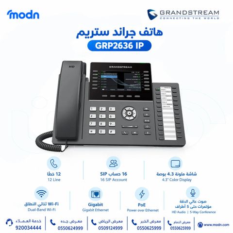 هاتف جراند ستريم GRP2636 IP