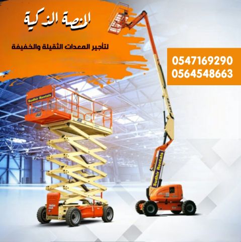 سيزر لفت للايجار في الرياض(رافعة مقصية) .الدمام و جدة | السعودية  4