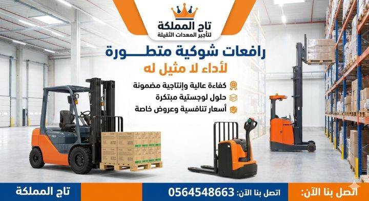 سيزر لفت للايجار في الرياض(رافعة مقصية) .الدمام و جدة | السعودية  5
