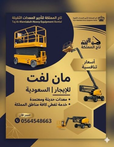 سيزر لفت للايجار 12متر في | الرياض و الدمام و جدة | السعودية  3