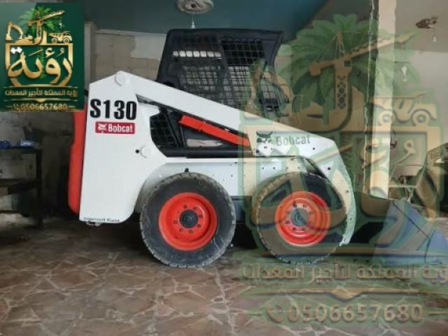 بوبكات S130 للإيجار في حفر الباطن والخفجي | لودر صغير | Bobca