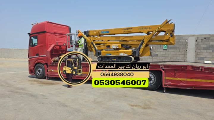 سبايدر لفت للإيجار بجدة تأجير سبايدر لفت رافعه عنكبوتيه 