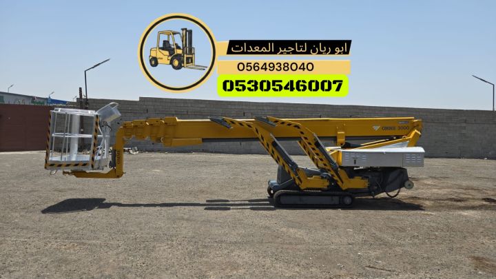 سبايدر لفت للإيجار بجدة تأجير سبايدر لفت رافعه عنكبوتيه  8
