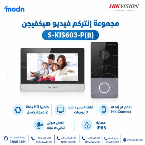 مجموعة إنتركم فيديو هيكفيجن S-KIS603-P(B) للمنازل والفلل  