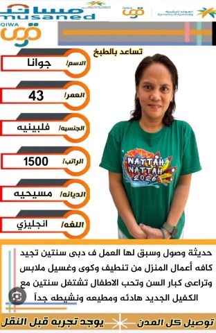 خادمات للتنازل مدربه على نظافه المنازل 