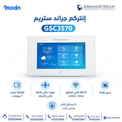 إنتركم جراند ستريم GSC3570 بشاشة لمس 7 بوصات وصوت عالي الدقة