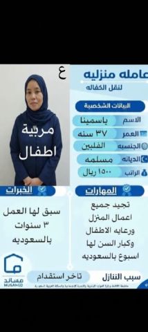 عاملات للتنازل مدربه على نظافه المنازل غسيل كي الملابس بعقد رسمى 