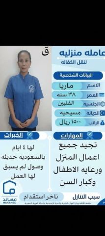 عاملات للتنازل مدربه على نظافه المنازل غسيل كي الملابس بعقد رسمى  5