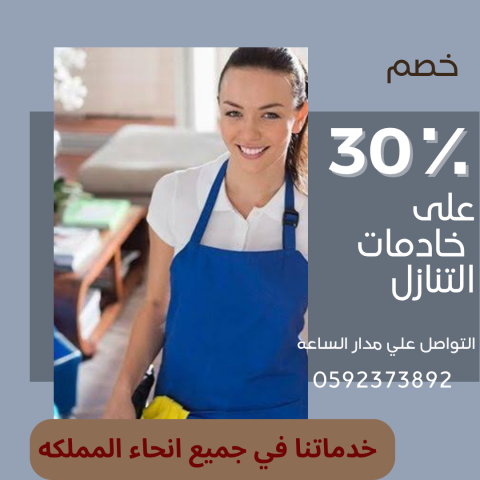 خادمات للتنازل وطباخات للتنازل من جميع الجنسيات0592373892