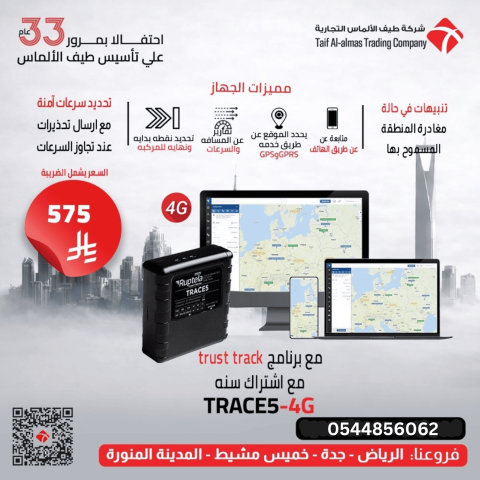 جهاز تتبع سيارات GPS 4G مع تطبيق على الجوال + اشتراك سنة بسعر 575
