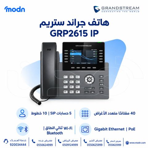 هاتف جراند ستريم GRP2615 IP لدعم احتياجات الاتصالات في الشركات  